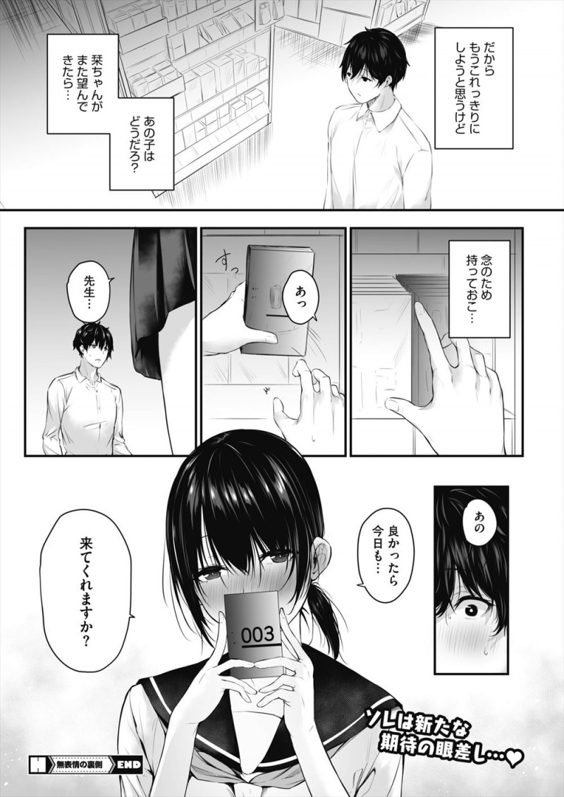 【エロ漫画】友達が大人と付き合い始めエッチが気持ちいいと聞いたらしく、おとなしい生徒に誘惑された家庭教師が処女をもらってしまった♪