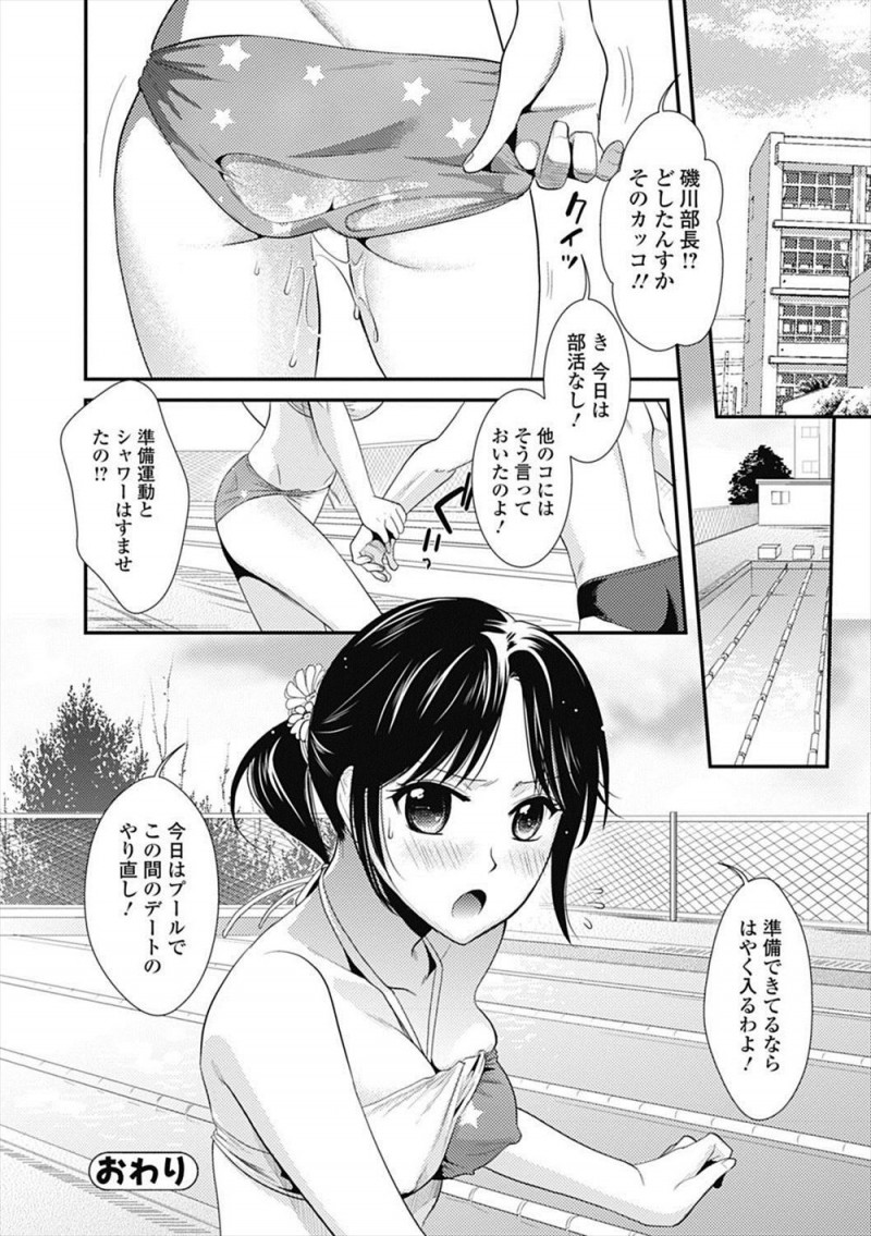 【エロ漫画】水泳部の部長とつきあっている男子が、今日はデートでプールに来たのに競泳水着姿の彼女に水に濡れると透けるビキニを着させて激しくいちゃラブ中出しセックスしたったｗ