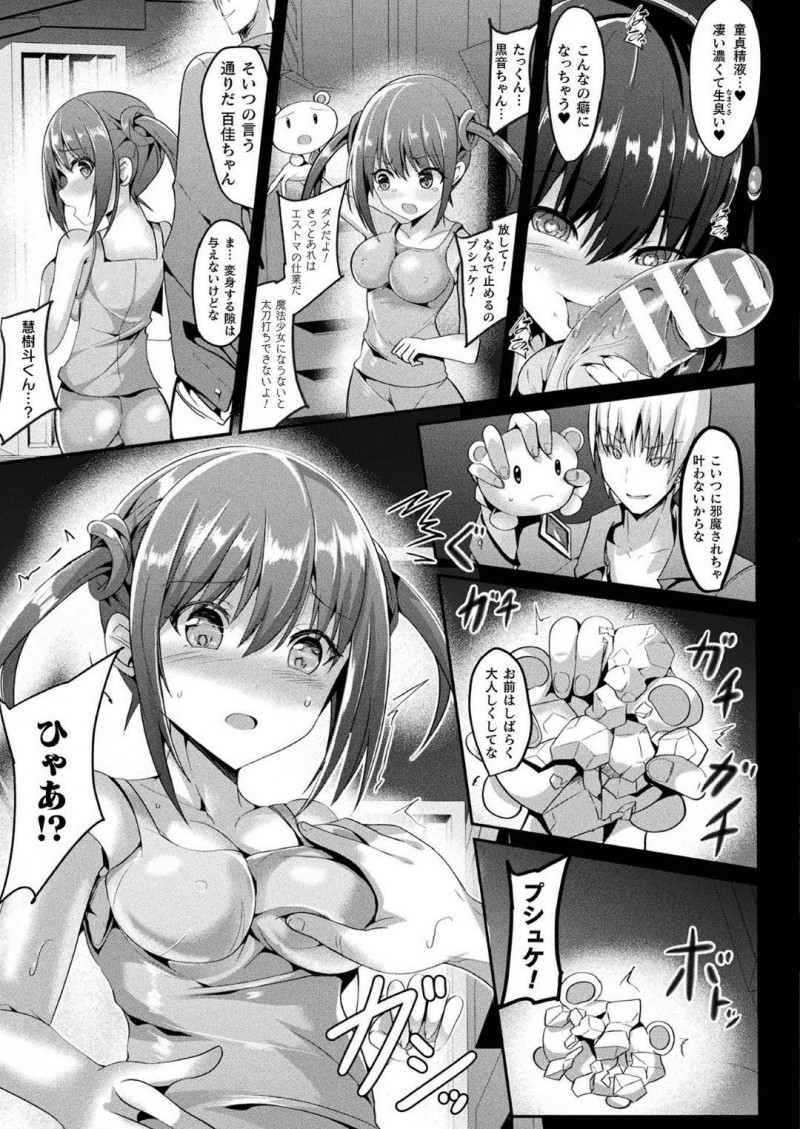 【少年漫画】先輩への気持ちに気付き告白した現役アイドル美少女…しかし友達にその場を見られ泣きながら去る彼女を追いかけていると男達にぶつかり犯されてしまう！アイドルマンコに異物を挿入され魔法少女へと変身する！【すみすず】