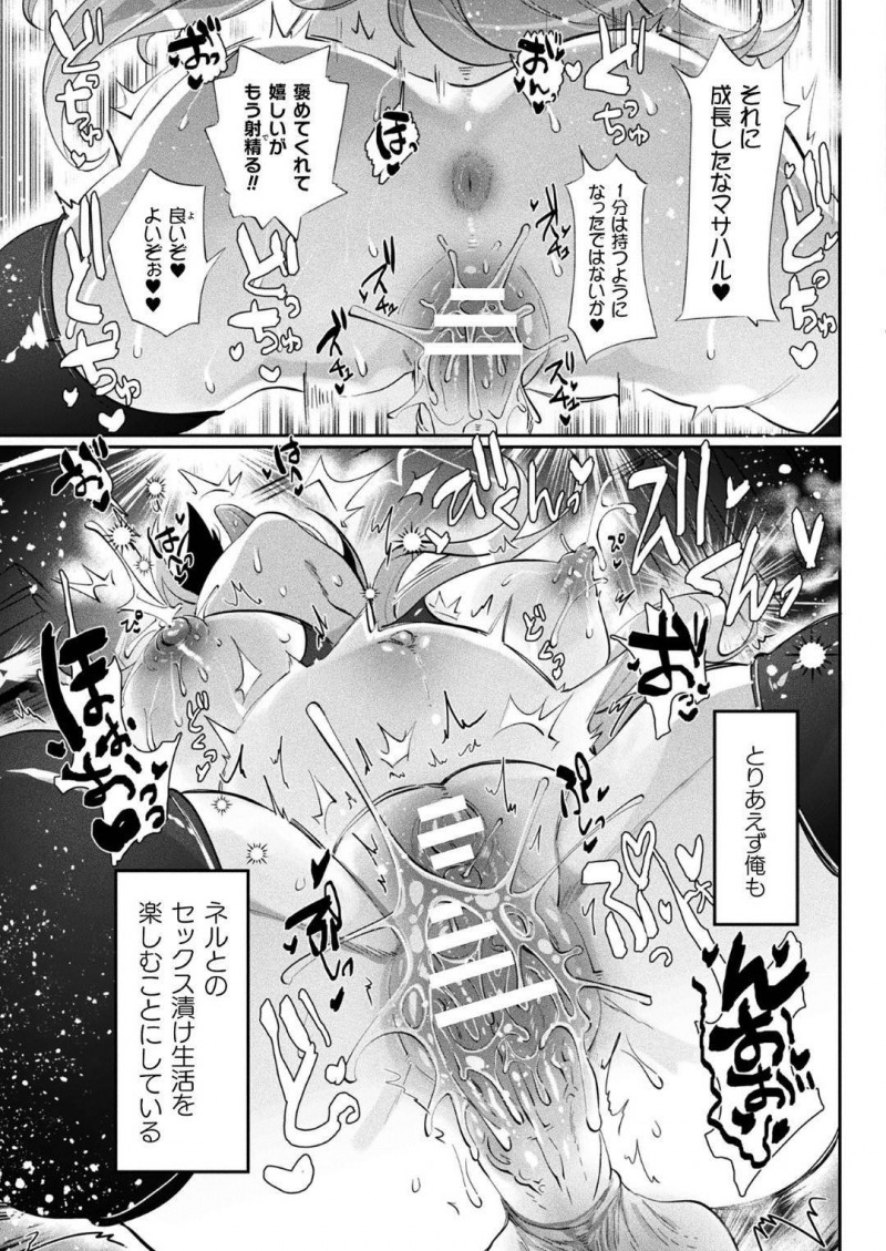 【少年漫画】勇者に追い詰められ間一髪の所で異世界へワープした幼女化した魔王…現れた場所はとある童貞男性の自宅！魔界の精力剤を飲ませさっそく筆おろし！【みつあし】