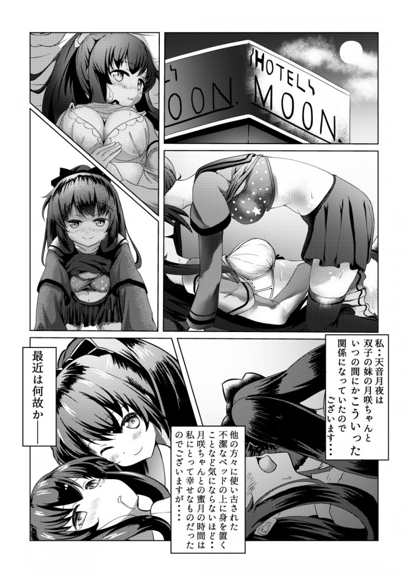 【エロ漫画】人にオナニーを見られたことをきっかけに新たな衝動に目覚めてしまった美少女は、男性の方に見られながら双子でレズいちゃプレイでイカセ合いSEX！【ざゆう/月夜が悪いのでございます】