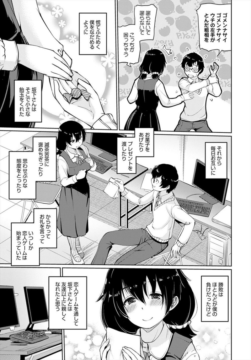 【エロ漫画】仲良くなった女子に思い切って告白したらキスをされた男子が、そのままお互いの体を触り合いいちゃラブ中出し初体験♡