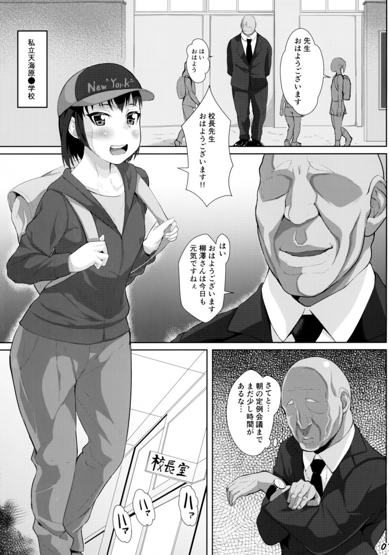 【エロ漫画】ロリコン童貞な校長に罰ゲームで告白する事になったロリ系娘…彼女の告白に真に受けた彼は彼女を強引に校長室へと連れ込んでレイプしてしまう！【性竜:校長先生と初めての交尾】