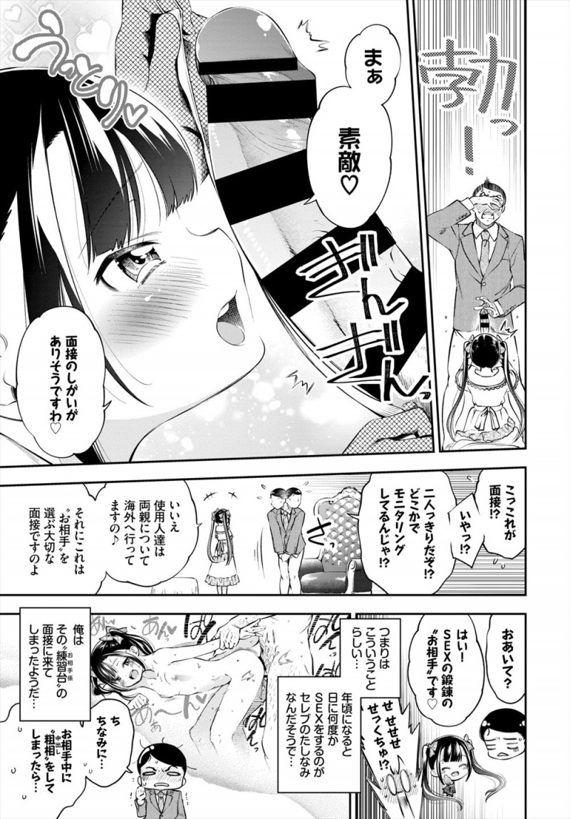 【エロ漫画】金欠大学生が大きなお屋敷の美少女お嬢様のお世話役になり、セックスの鍛錬の相手を探しているというお嬢様にセックス面接され処女をもらい気に入られ採用された♪