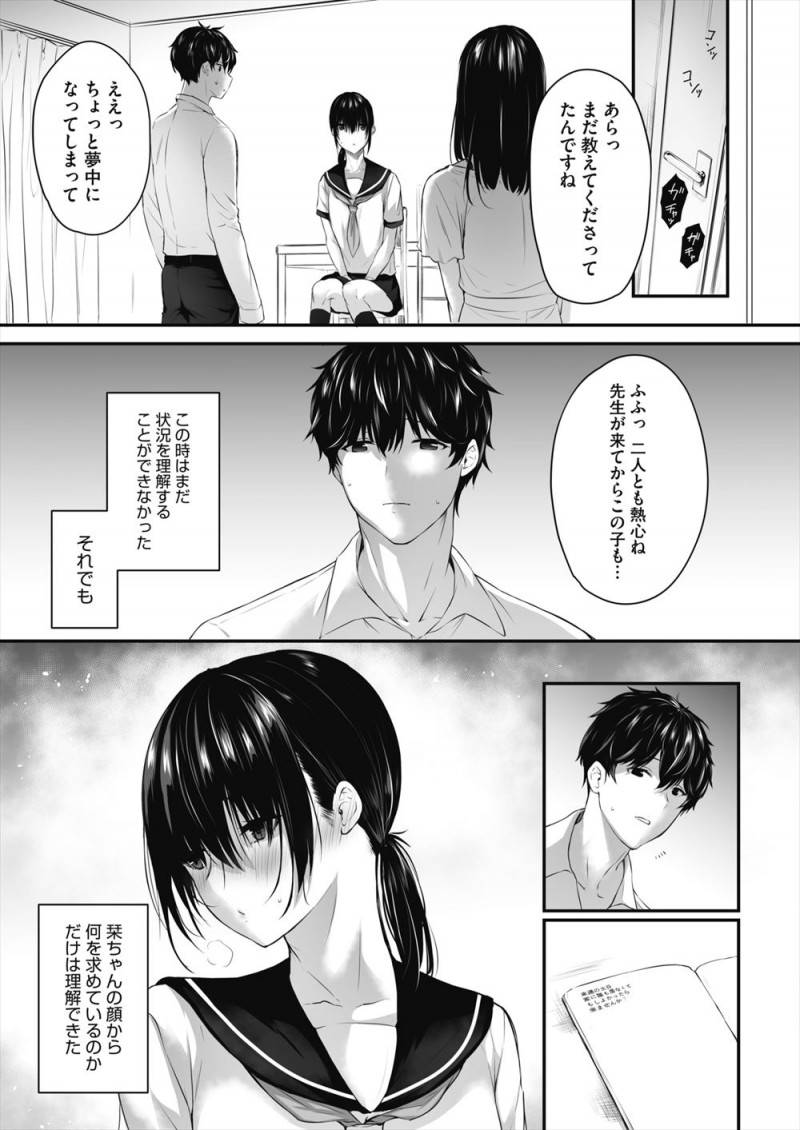 【エロ漫画】友達が大人と付き合い始めエッチが気持ちいいと聞いたらしく、おとなしい生徒に誘惑された家庭教師が処女をもらってしまった♪