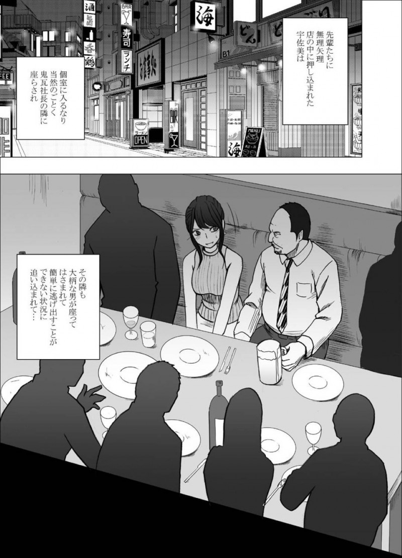 【エロ漫画】社長と接待をさせられるスレンダー女子アナお姉さん…媚薬を全身に塗られて敏感状態の彼女は男にされるがままに乳首責めや手マンをされて不覚にも絶頂してしまい、そのままトイレでハメられてしまう！【クリムゾン:気が強い女子アナウンサーが屈辱に耐えられなくなるまで セクハラ編】