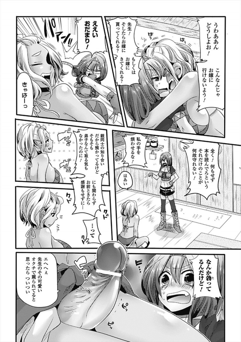 【エロ漫画】ドジっ子な弟子が魔法に失敗してちんこが生えていて、告白されながら処女を奪われた師匠が中出しレイプされ師匠にもちんぽが生えてきてしまうｗ