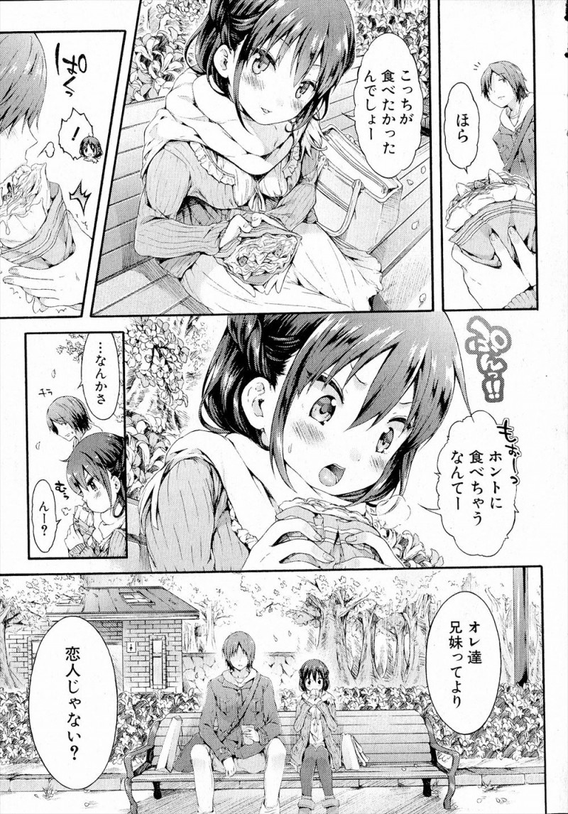 【エロ漫画】小さい頃からずっと好きな年下の幼なじみとまさかの両思いだった男が、公園のトイレで幼なじみといちゃラブ初体験したった♡