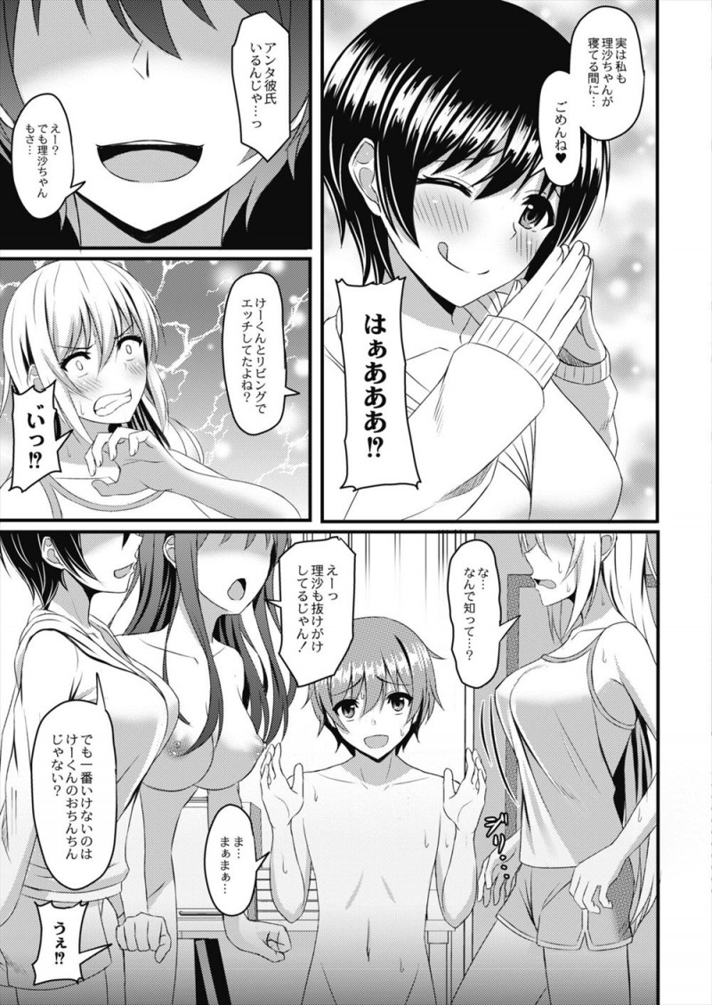 【エロ漫画】三人の美少女JKと関係を持っていた男が修羅場になるがシェアしようという話になりホッとしたが、絶倫美少女たちにひたすら休憩無しでハーレムセックスさせられヘトヘトｗ