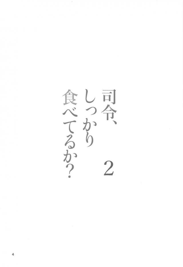 資金不足で毎日サンマの缶詰だらけで提督が飽きていて、それを見た磯風がさんま定食のスムージーを作るが提督が嫌がり股間にこぼしてしまいパンツを脱がして汚れたちんぽにお掃除フェラからいちゃラブ中出しセックスｗｗｗｗｗｗｗ【艦隊これくしょん -艦これ-・エロ同人誌】