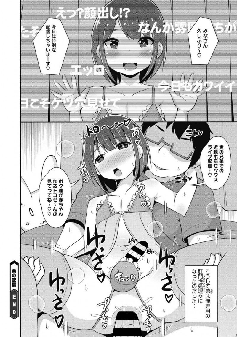 【少年漫画】気付き始める兄にバレないように女装配信を続ける弟…配信後に部屋を出ると兄に捕まり押し倒される！全てを知っている兄に脅され近親相姦ホモセックスしてしまう！【チンスリーナ】