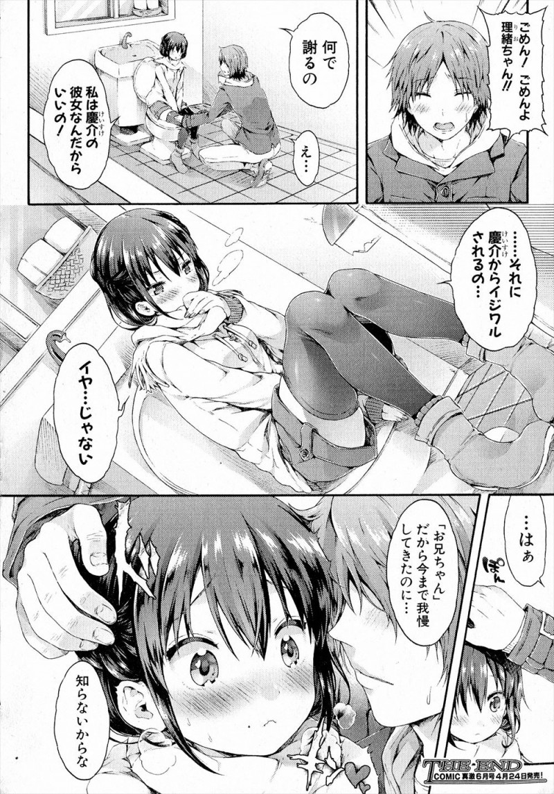 【エロ漫画】小さい頃からずっと好きな年下の幼なじみとまさかの両思いだった男が、公園のトイレで幼なじみといちゃラブ初体験したった♡