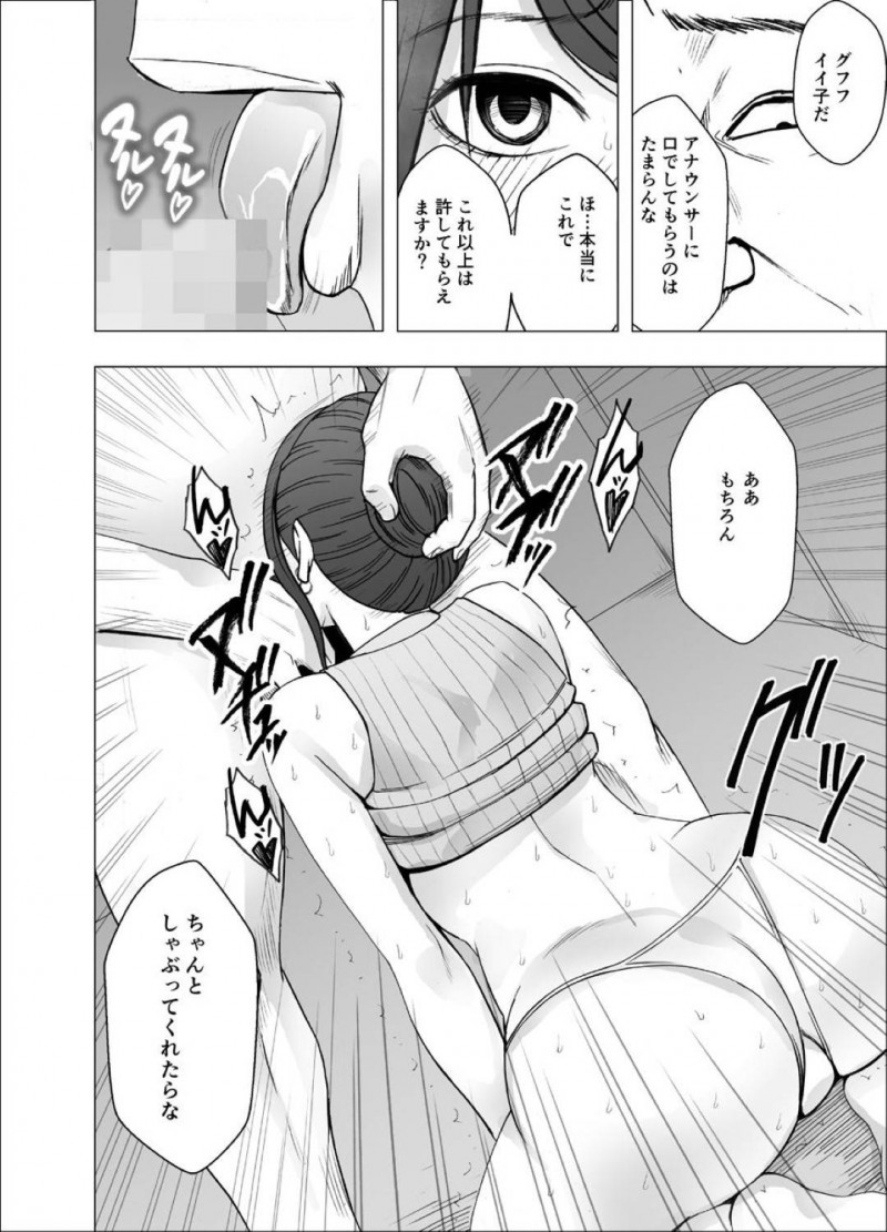 【エロ漫画】社長と接待をさせられるスレンダー女子アナお姉さん…媚薬を全身に塗られて敏感状態の彼女は男にされるがままに乳首責めや手マンをされて不覚にも絶頂してしまい、そのままトイレでハメられてしまう！【クリムゾン:気が強い女子アナウンサーが屈辱に耐えられなくなるまで セクハラ編】