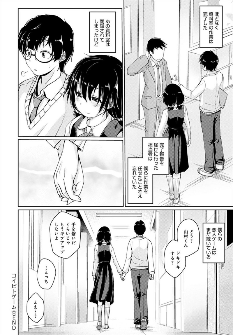 【エロ漫画】仲良くなった女子に思い切って告白したらキスをされた男子が、そのままお互いの体を触り合いいちゃラブ中出し初体験♡