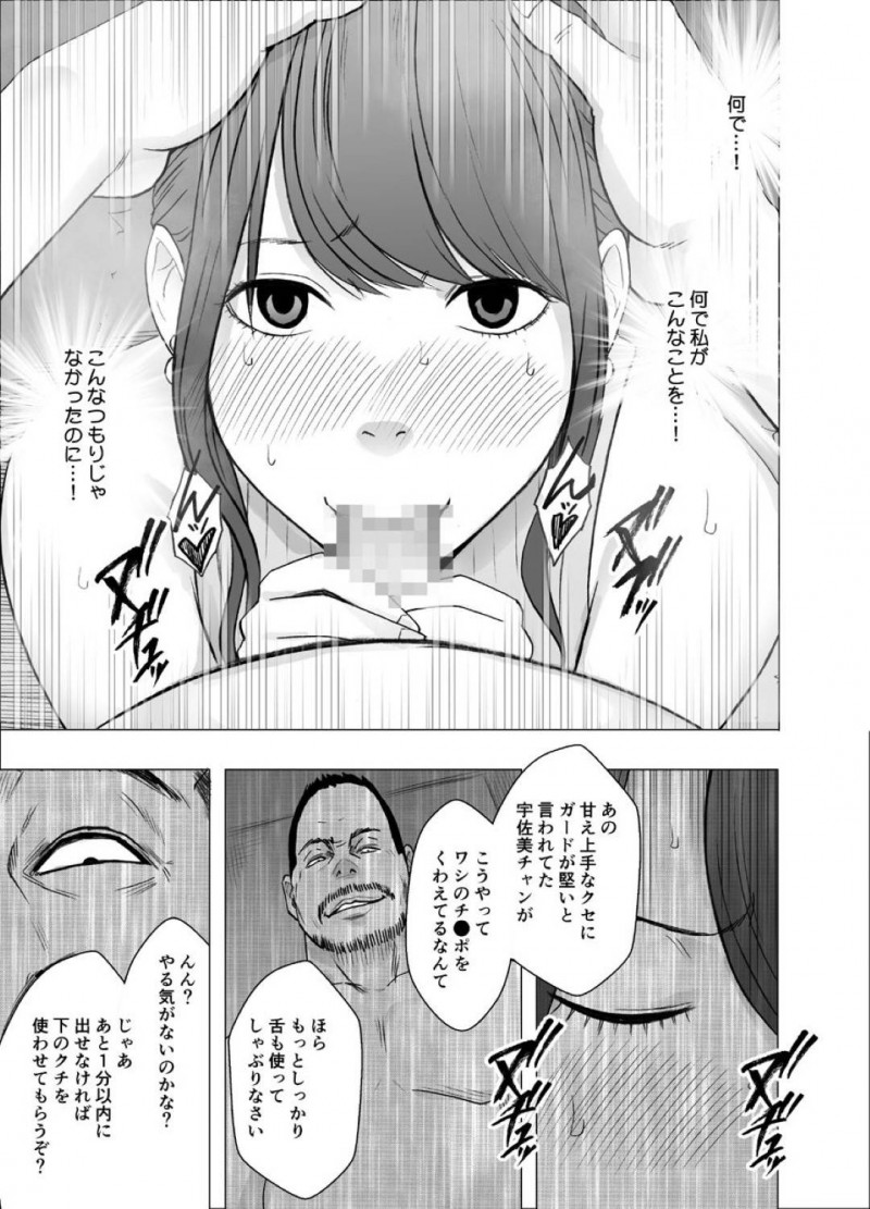 【エロ漫画】社長と接待をさせられるスレンダー女子アナお姉さん…媚薬を全身に塗られて敏感状態の彼女は男にされるがままに乳首責めや手マンをされて不覚にも絶頂してしまい、そのままトイレでハメられてしまう！【クリムゾン:気が強い女子アナウンサーが屈辱に耐えられなくなるまで セクハラ編】