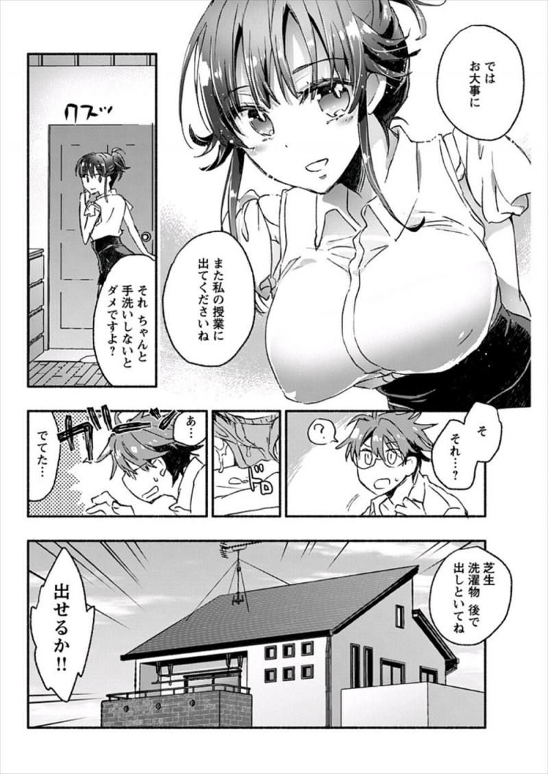 【エロ漫画】巨乳美人な塾講師が職権乱用をしてプリントを届けに来たと言いながら汗を拭き始め、リンパのあたりばかり念入りに拭いたりキスをしてきて挑発される生徒！