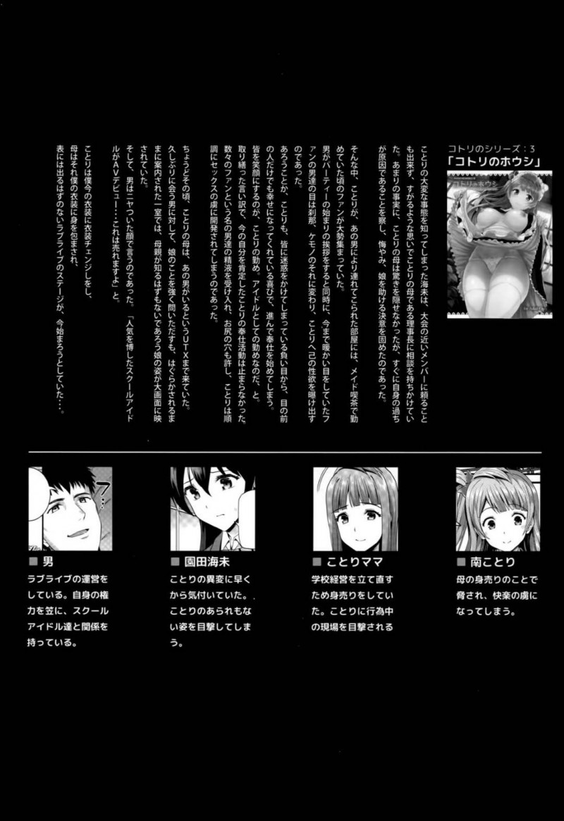 娘にまで枕営業をさせてしまっていることに後悔の念を感じている巨乳人妻とその娘…娘がたくさんの男たちと集団セックスして娘ともどもセックス地獄から解放されてもらおうと思ったが、媚薬を投入されてそのまま快楽堕ちアクメしちゃう！そしてド変態状態の娘とも対面し集団トロ顔セックスしちゃう！【キチロク：コトリのオカゲ】