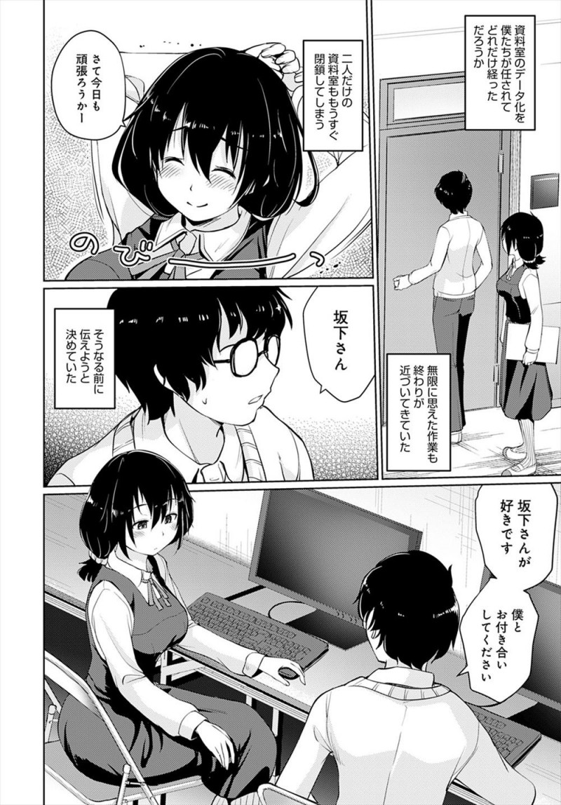 【エロ漫画】仲良くなった女子に思い切って告白したらキスをされた男子が、そのままお互いの体を触り合いいちゃラブ中出し初体験♡