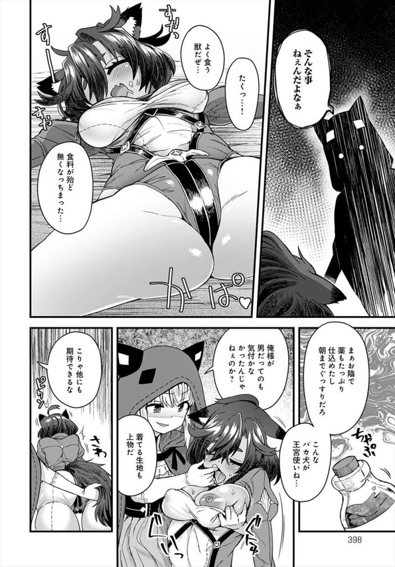 【エロ漫画】褐色のドジっ子獣人娘をだまし身体検査をしていた美少女男の娘が、獣人には与えていけなかった睡眠薬を飲ませてしまい、凶暴化した獣人娘に中出し逆レイプされるｗ