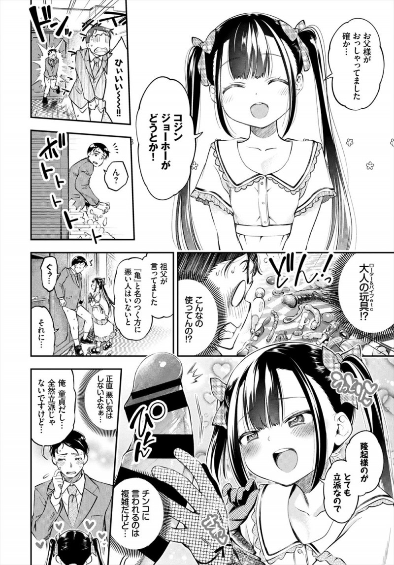 【エロ漫画】金欠大学生が大きなお屋敷の美少女お嬢様のお世話役になり、セックスの鍛錬の相手を探しているというお嬢様にセックス面接され処女をもらい気に入られ採用された♪