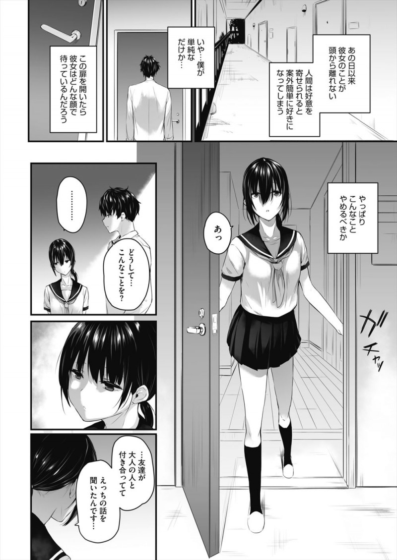 【エロ漫画】友達が大人と付き合い始めエッチが気持ちいいと聞いたらしく、おとなしい生徒に誘惑された家庭教師が処女をもらってしまった♪