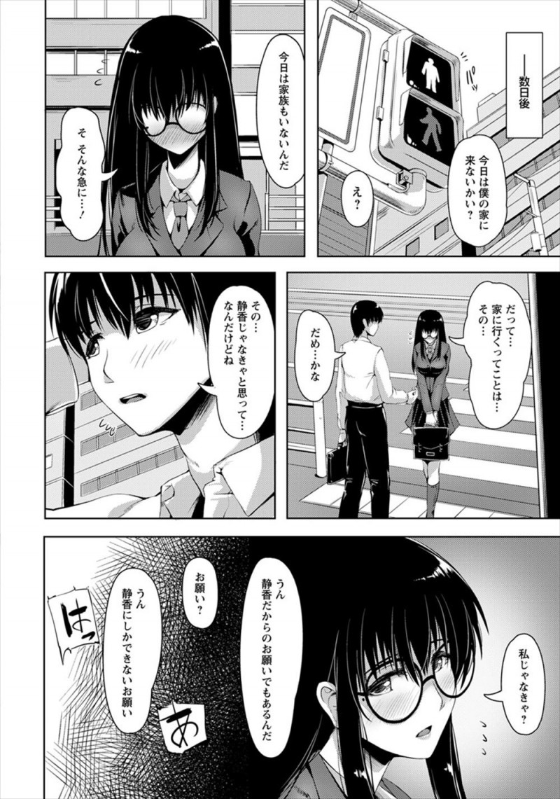 地味でおとなしいメガネ女子が生まれてはじめて告白され付き合うことになったが、うれしくて彼氏の言うことは何でも聞いてしまい調教され肉便器化していく！