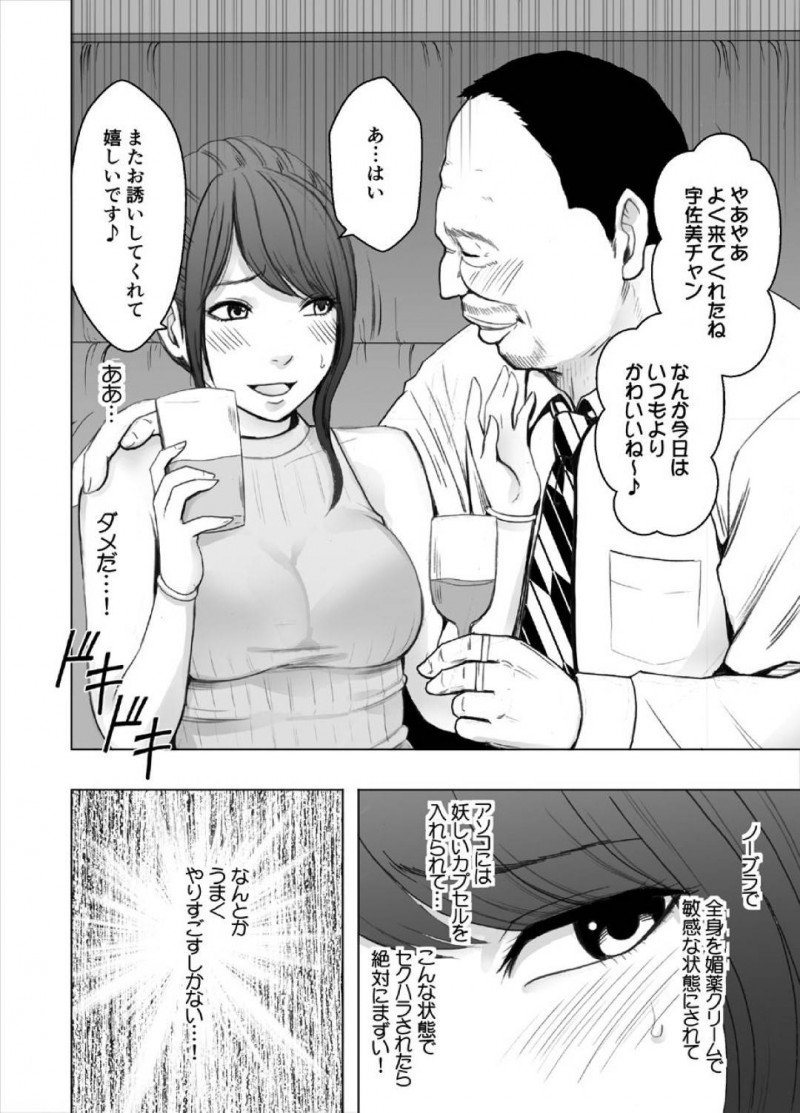 【エロ漫画】社長と接待をさせられるスレンダー女子アナお姉さん…媚薬を全身に塗られて敏感状態の彼女は男にされるがままに乳首責めや手マンをされて不覚にも絶頂してしまい、そのままトイレでハメられてしまう！【クリムゾン:気が強い女子アナウンサーが屈辱に耐えられなくなるまで セクハラ編】