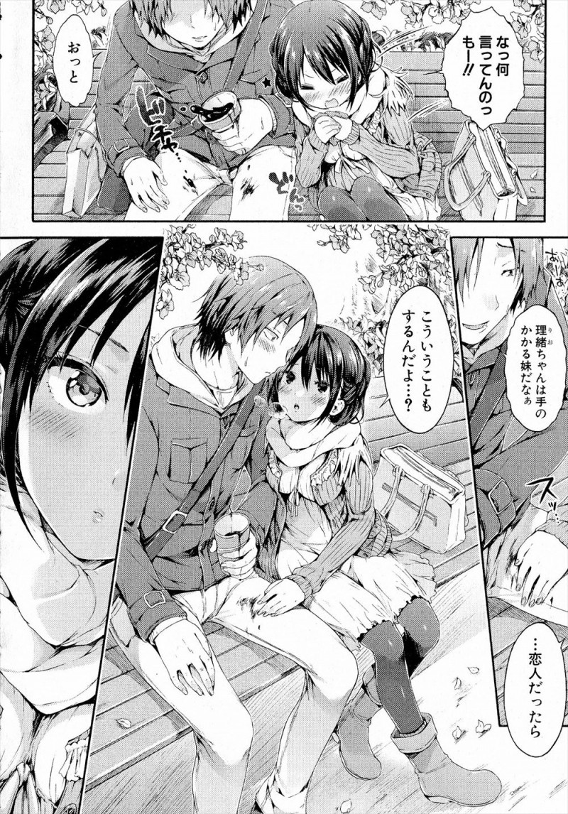 【エロ漫画】小さい頃からずっと好きな年下の幼なじみとまさかの両思いだった男が、公園のトイレで幼なじみといちゃラブ初体験したった♡