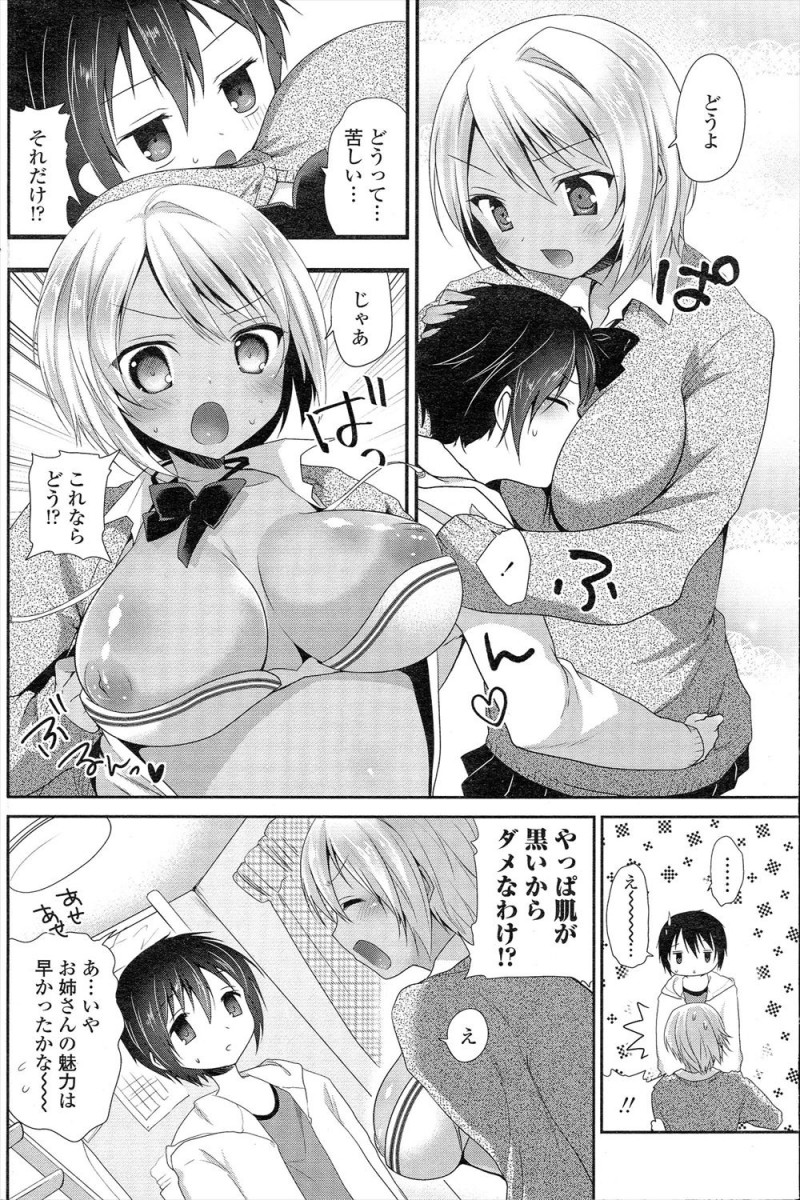 【エロ漫画】久しぶりに遊びに来たお隣の黒ギャルJKのお姉さんに挑発されたショタが我慢できず中出しセックスして童貞を卒業する！