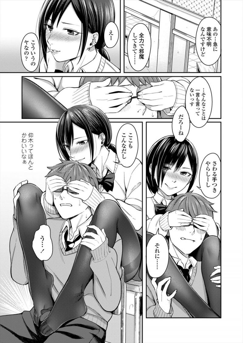 【エロ漫画】サプライズでバレンタインのチョコを渡そうとして後ろから目隠しして太ももで年下の彼氏の顔を挟んだけどすぐに当てられ、足コキして暴発させるJKｗ