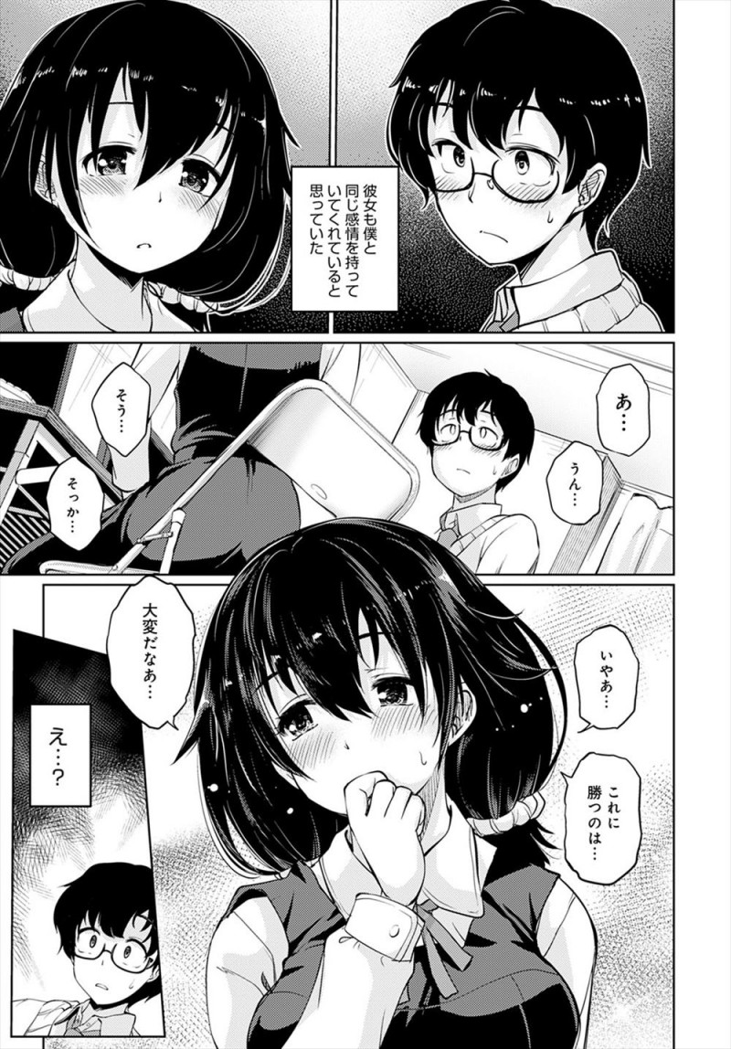 【エロ漫画】仲良くなった女子に思い切って告白したらキスをされた男子が、そのままお互いの体を触り合いいちゃラブ中出し初体験♡