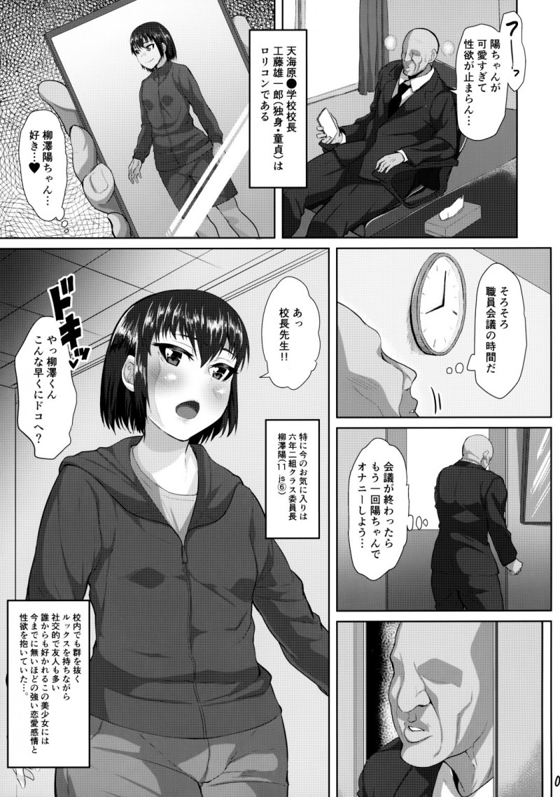 【エロ漫画】ロリコン童貞な校長に罰ゲームで告白する事になったロリ系娘…彼女の告白に真に受けた彼は彼女を強引に校長室へと連れ込んでレイプしてしまう！【性竜:校長先生と初めての交尾】