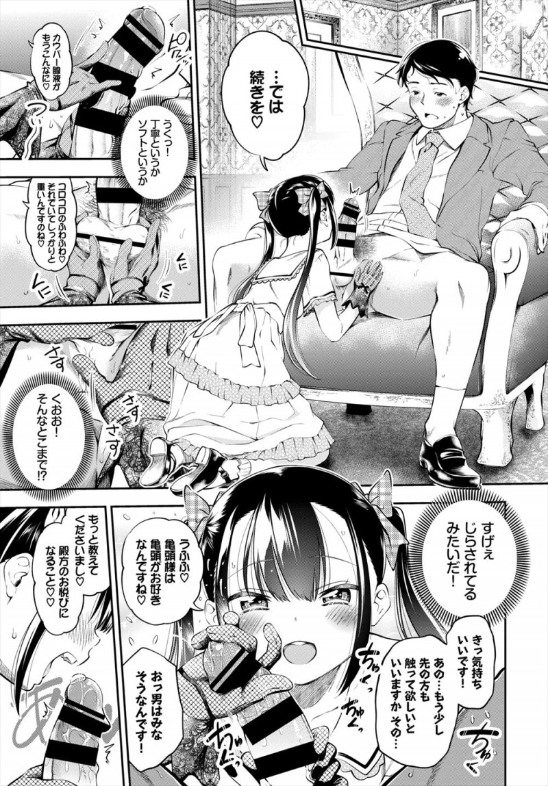 【エロ漫画】金欠大学生が大きなお屋敷の美少女お嬢様のお世話役になり、セックスの鍛錬の相手を探しているというお嬢様にセックス面接され処女をもらい気に入られ採用された♪