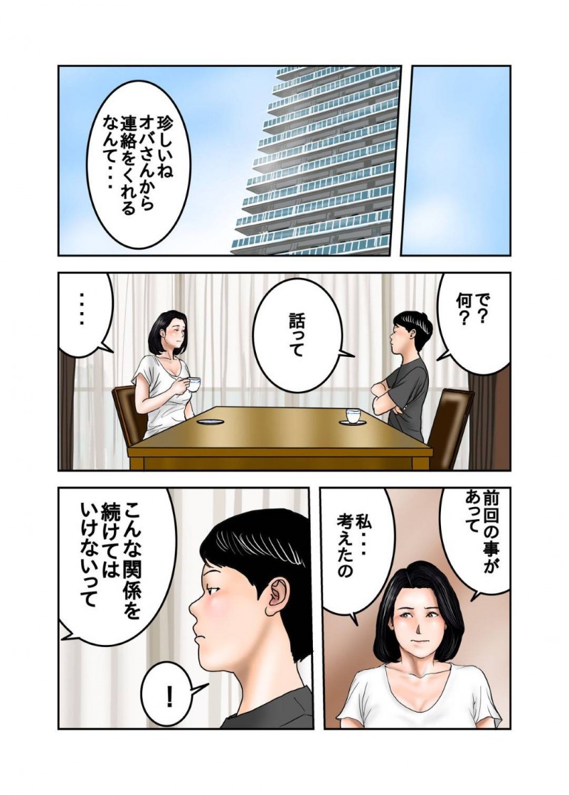 【エロ漫画】息子の同級生に弱みを握られてエッチなことを迫られるようになった議員の母…彼女は野外で露出させられたり強制的にセックスさせられたりするが、次第に快感に堕ちるようになり立場逆転して騎乗位で中出しを求める！【EXIT↑:イジメっ子のママはボクの肉便器 後編】