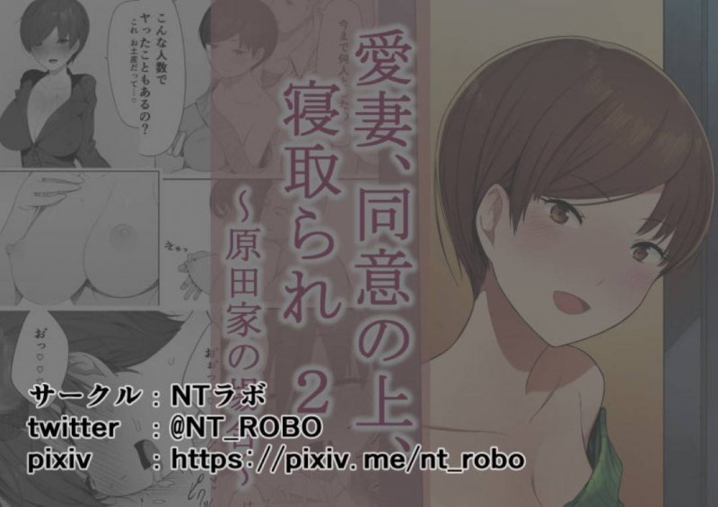 夫の趣味をOKした上で寝取られる変態な人妻…夫が帰った後にたくさんのヤンキーが家へ入ってきた子供に見られながらど変態中出し集団セックスしちゃう！【NTラボ：愛妻、同意の上、寝取られ 2 ～原田家の場合～】