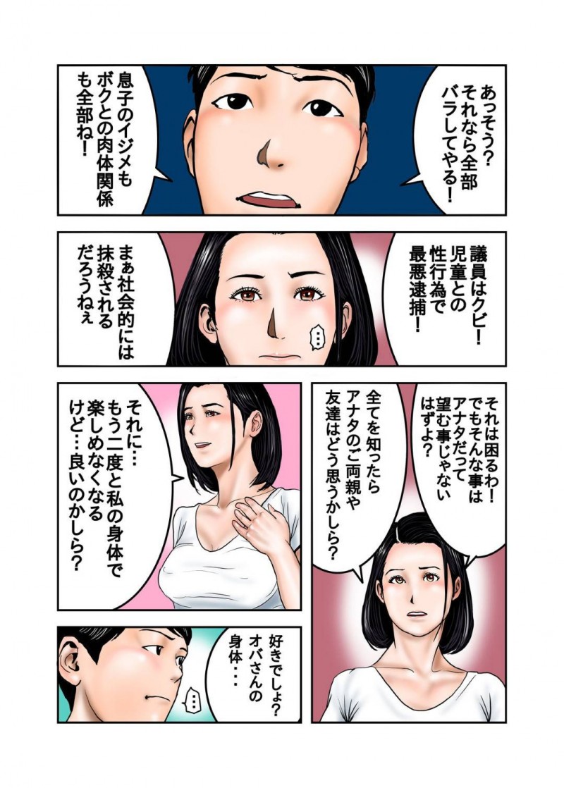 【エロ漫画】息子の同級生に弱みを握られてエッチなことを迫られるようになった議員の母…彼女は野外で露出させられたり強制的にセックスさせられたりするが、次第に快感に堕ちるようになり立場逆転して騎乗位で中出しを求める！【EXIT↑:イジメっ子のママはボクの肉便器 後編】