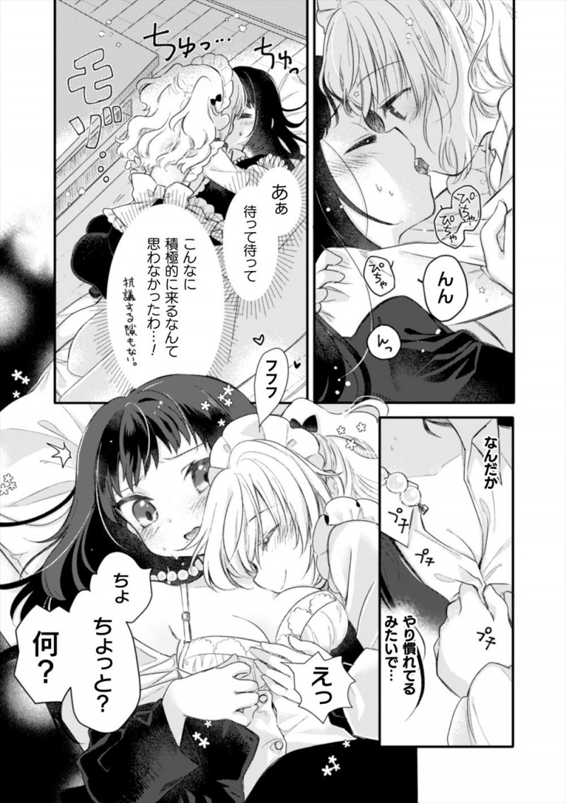 孤児だった美少女をひろい専属メイドにして愛くるしい子に育ったがディープキスをしてきた美少女メイドに押し倒され百合セックスされちゃった///