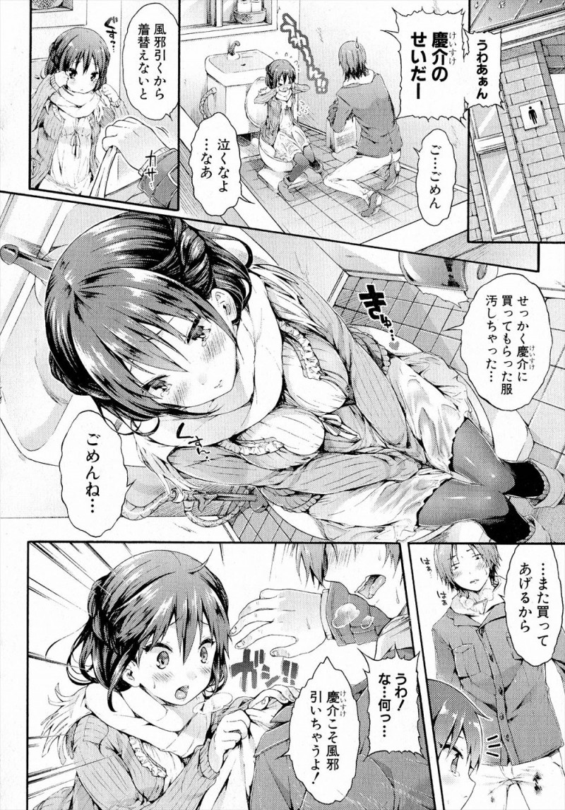 【エロ漫画】小さい頃からずっと好きな年下の幼なじみとまさかの両思いだった男が、公園のトイレで幼なじみといちゃラブ初体験したった♡