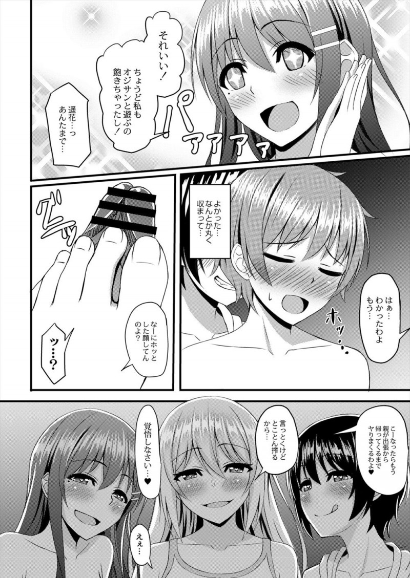 【エロ漫画】三人の美少女JKと関係を持っていた男が修羅場になるがシェアしようという話になりホッとしたが、絶倫美少女たちにひたすら休憩無しでハーレムセックスさせられヘトヘトｗ