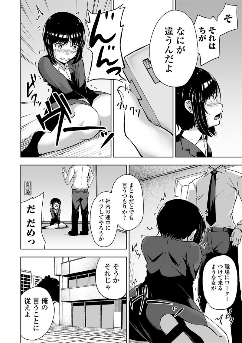 【エロ漫画】いつもクールですましている合法ロリな上司がリモコンローターをみずから入れていて、それを知ったサラリーマンが公園でドＭだった上司を中出しレイプ！