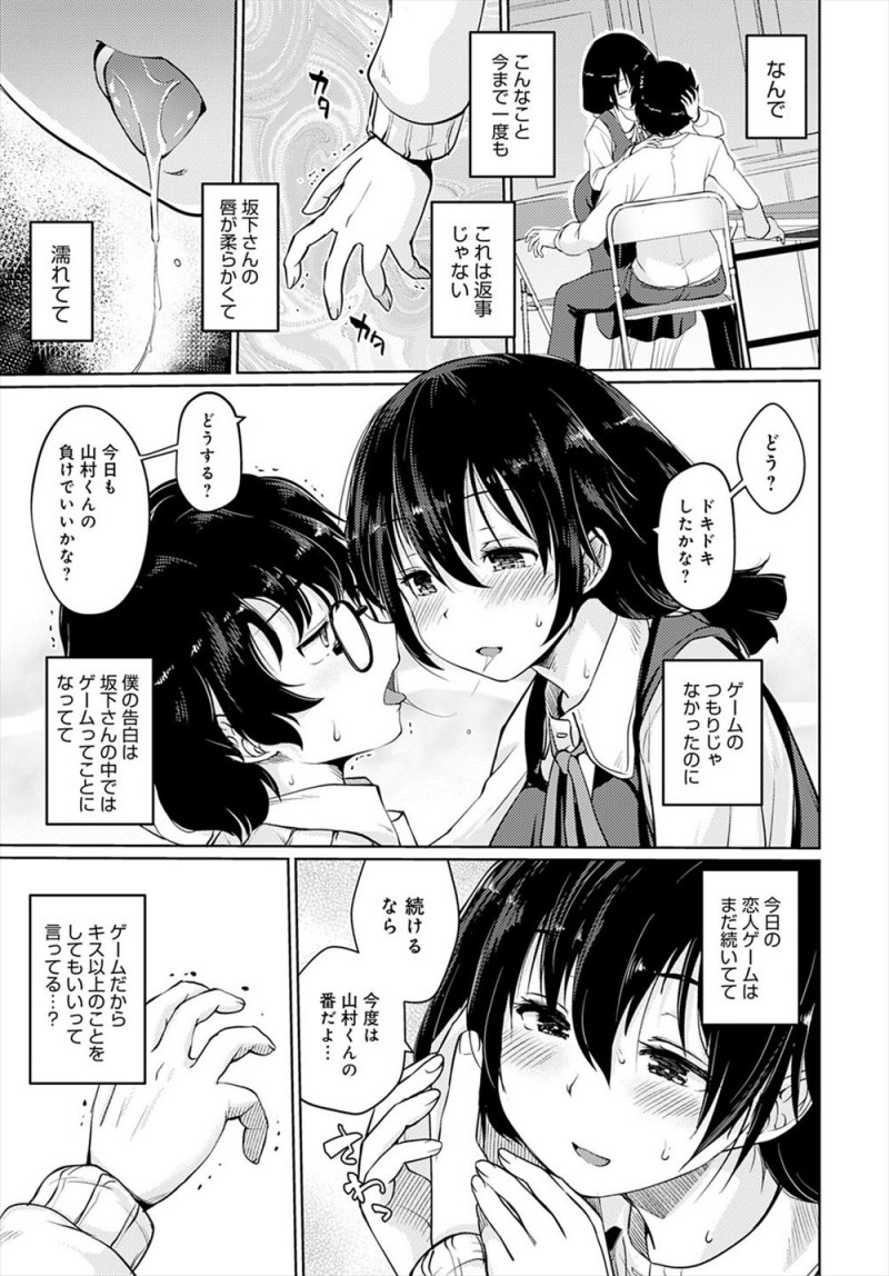 【エロ漫画】仲良くなった女子に思い切って告白したらキスをされた男子が、そのままお互いの体を触り合いいちゃラブ中出し初体験♡