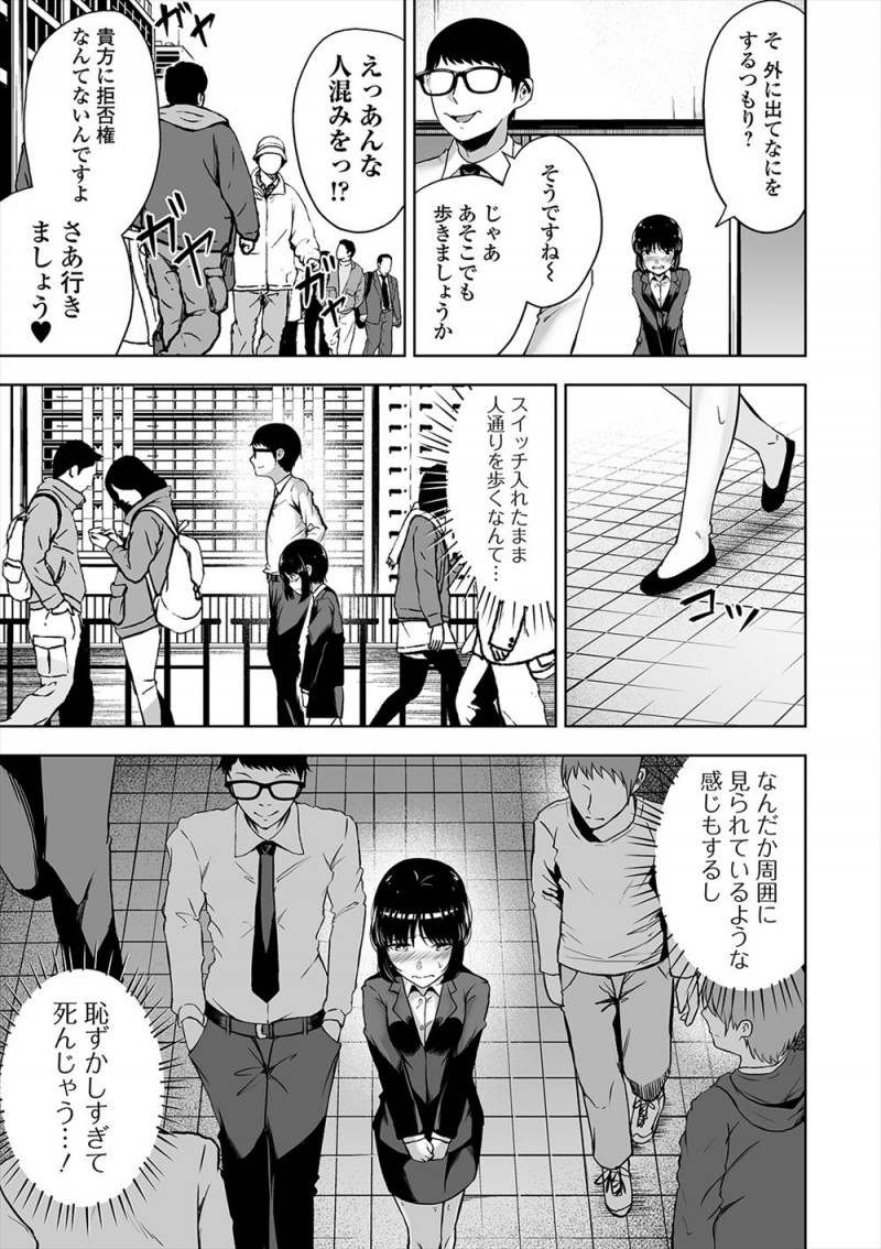 【エロ漫画】いつもクールですましている合法ロリな上司がリモコンローターをみずから入れていて、それを知ったサラリーマンが公園でドＭだった上司を中出しレイプ！