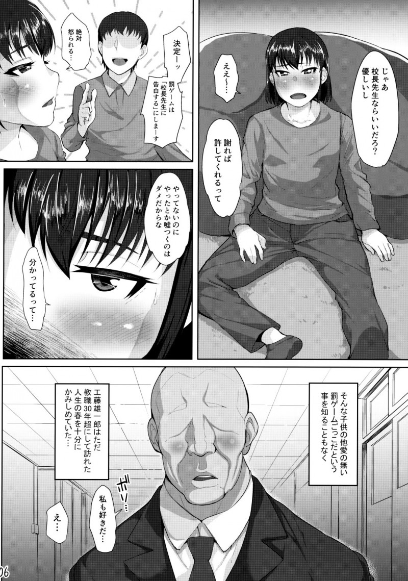 【エロ漫画】ロリコン童貞な校長に罰ゲームで告白する事になったロリ系娘…彼女の告白に真に受けた彼は彼女を強引に校長室へと連れ込んでレイプしてしまう！【性竜:校長先生と初めての交尾】