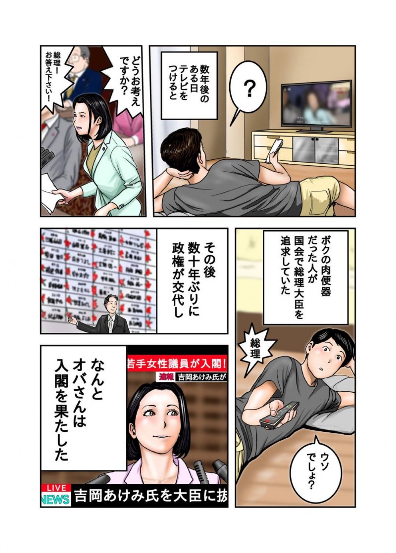 【エロ漫画】息子の同級生に弱みを握られてエッチなことを迫られるようになった議員の母…彼女は野外で露出させられたり強制的にセックスさせられたりするが、次第に快感に堕ちるようになり立場逆転して騎乗位で中出しを求める！【EXIT↑:イジメっ子のママはボクの肉便器 後編】