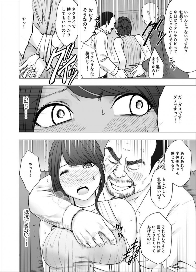 【エロ漫画】社長と接待をさせられるスレンダー女子アナお姉さん…媚薬を全身に塗られて敏感状態の彼女は男にされるがままに乳首責めや手マンをされて不覚にも絶頂してしまい、そのままトイレでハメられてしまう！【クリムゾン:気が強い女子アナウンサーが屈辱に耐えられなくなるまで セクハラ編】