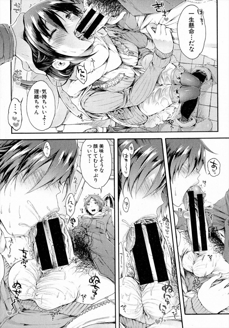 【エロ漫画】小さい頃からずっと好きな年下の幼なじみとまさかの両思いだった男が、公園のトイレで幼なじみといちゃラブ初体験したった♡