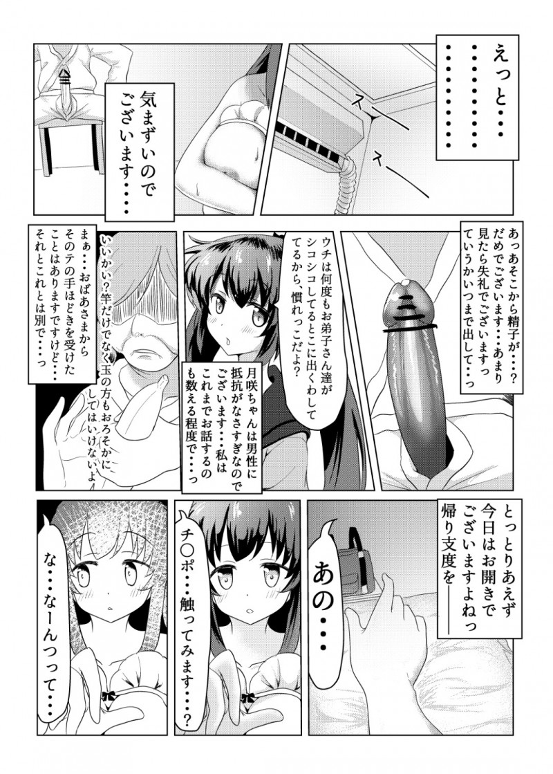 【エロ漫画】人にオナニーを見られたことをきっかけに新たな衝動に目覚めてしまった美少女は、男性の方に見られながら双子でレズいちゃプレイでイカセ合いSEX！【ざゆう/月夜が悪いのでございます】