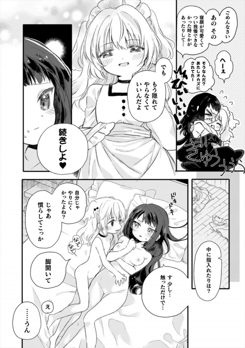 孤児だった美少女をひろい専属メイドにして愛くるしい子に育ったがディープキスをしてきた美少女メイドに押し倒され百合セックスされちゃった///