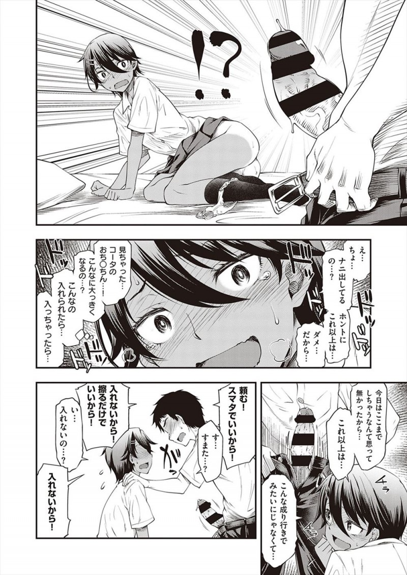 【エロ漫画】意外とチョロかった褐色の日焼け幼なじみにちょっとだけだからとどんどんエスカレートしていき、パンツを脱がして素股をして中出し初体験する男子ｗ