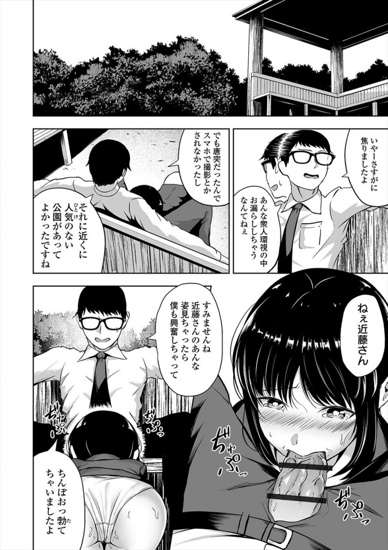 【エロ漫画】いつもクールですましている合法ロリな上司がリモコンローターをみずから入れていて、それを知ったサラリーマンが公園でドＭだった上司を中出しレイプ！